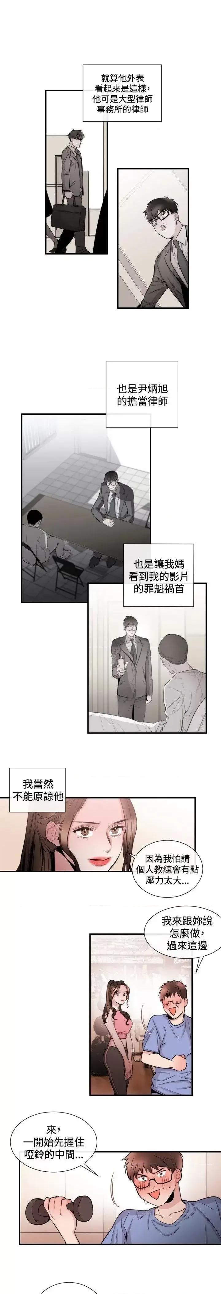 女助教 女助教-第24话 第3页