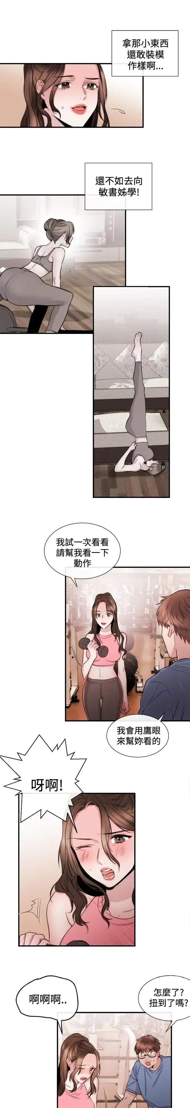 女助教 女助教-第24话 第5页