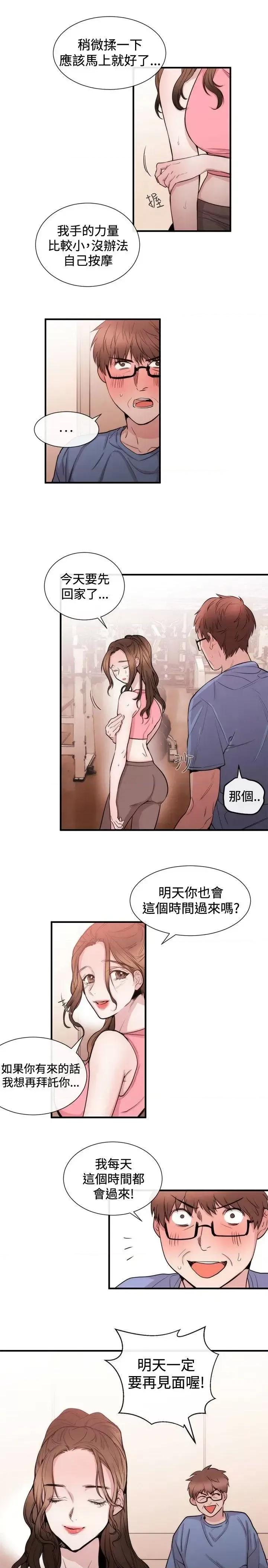 女助教 女助教-第24话 第7页