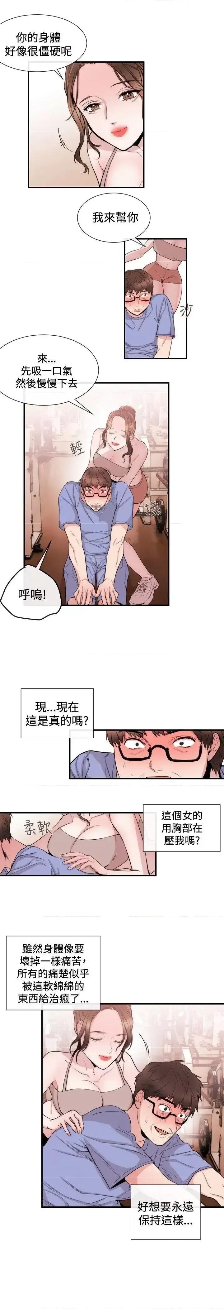 女助教 女助教-第24话 第11页
