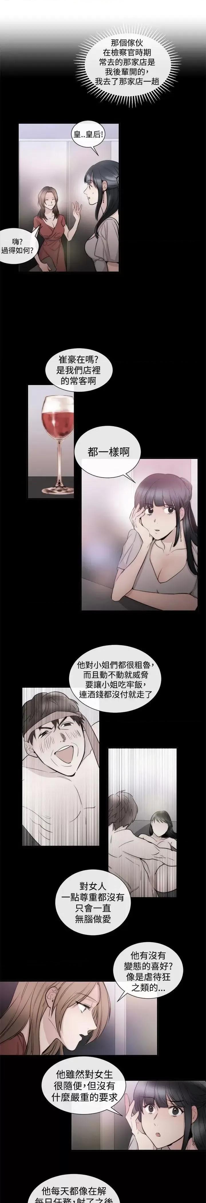 女助教 女助教-第24话 第13页