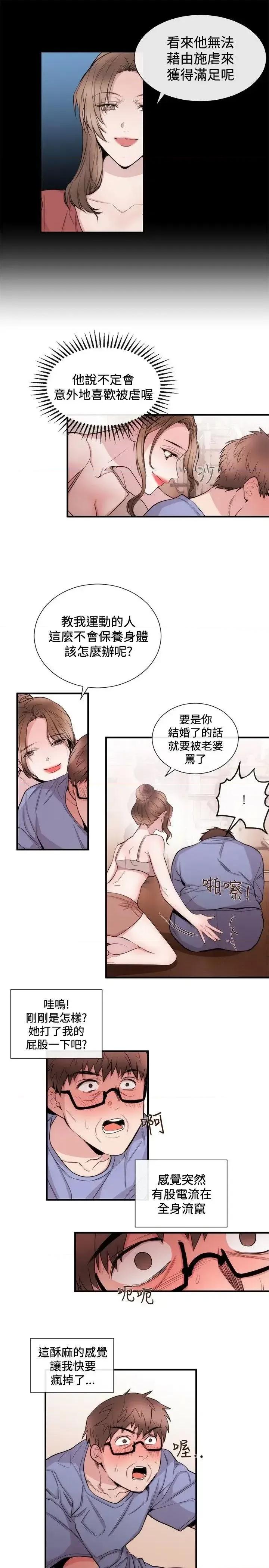 女助教 女助教-第24话 第15页