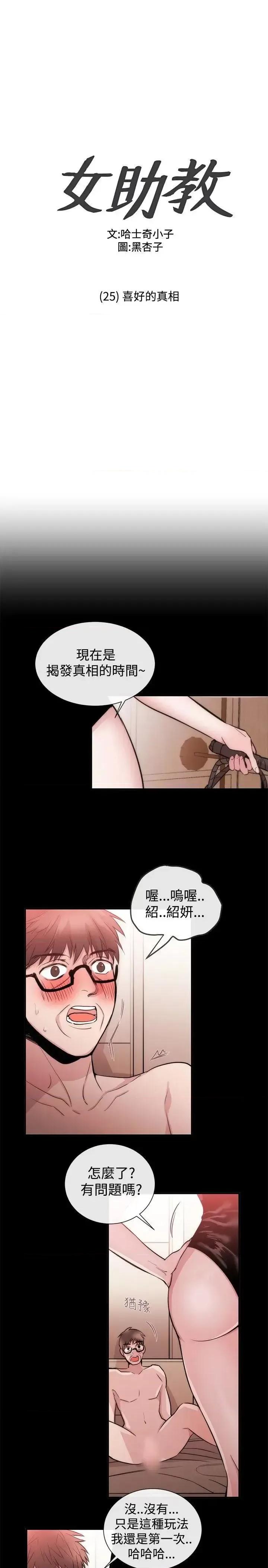 女助教 女助教-第25话 第1页