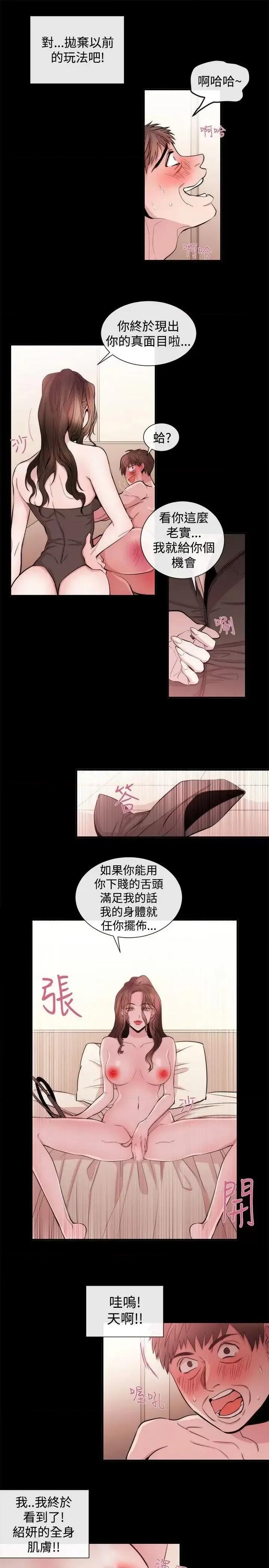 女助教 女助教-第25话 第9页