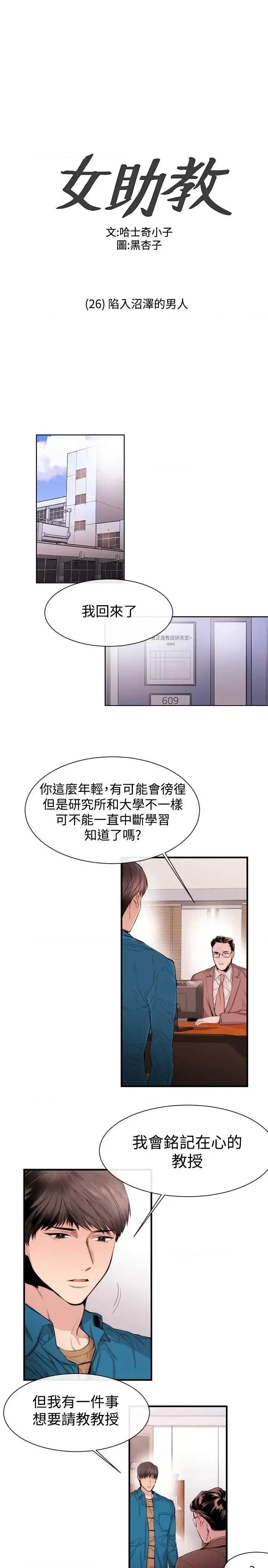 女助教 女助教-第26话 第1页