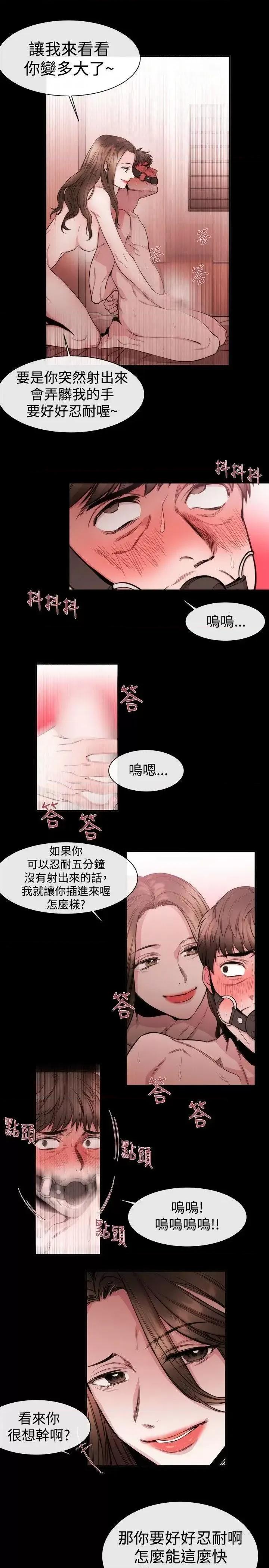 女助教 女助教-第26话 第15页