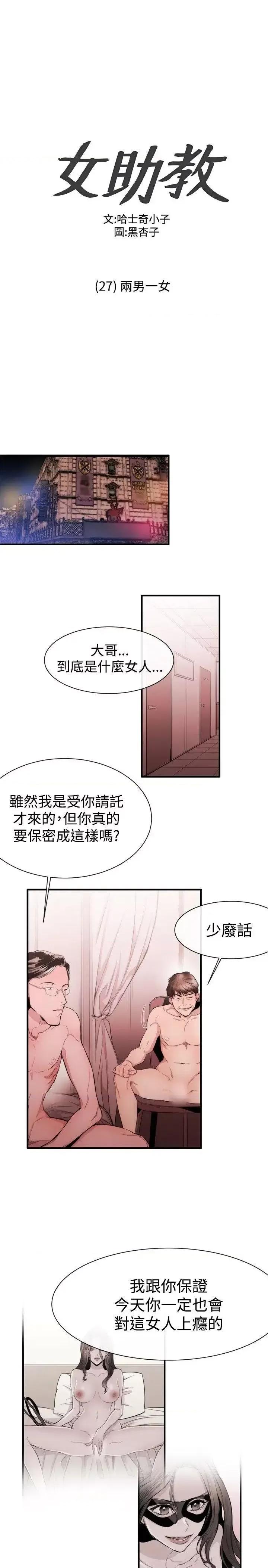 女助教 女助教-第27话 第1页
