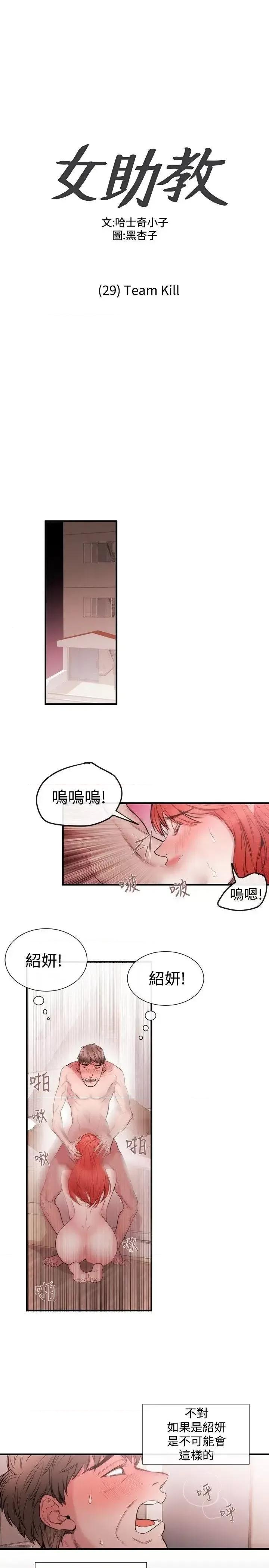 女助教 女助教-第29话 第1页