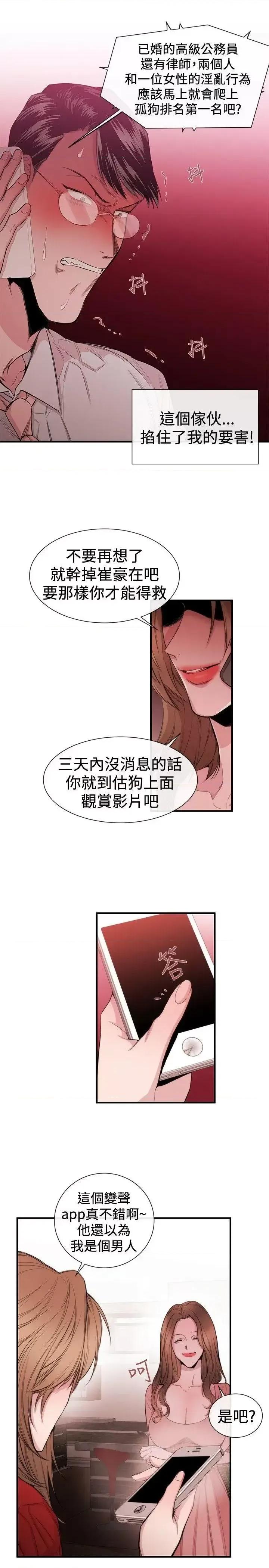 女助教 女助教-第29话 第13页