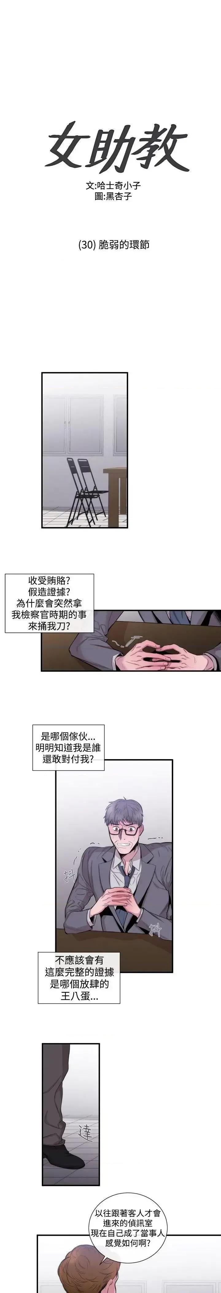 女助教 女助教-第30话 第1页