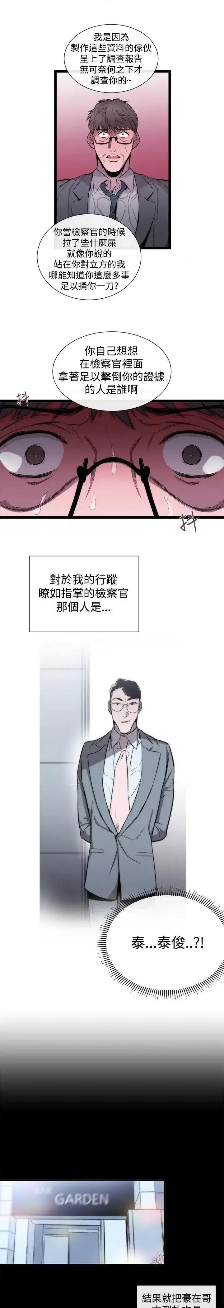 女助教 女助教-第30话 第5页