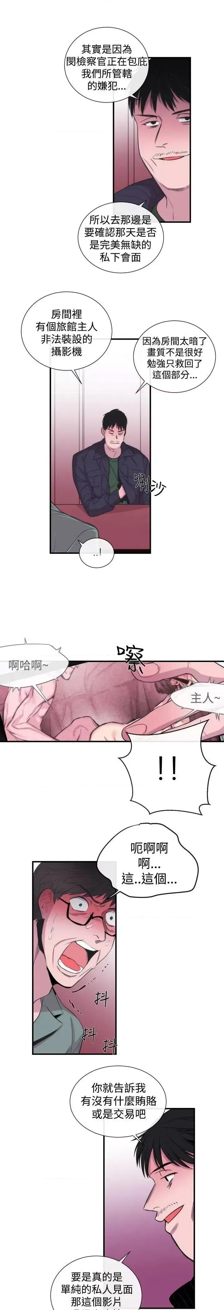 女助教 女助教-第30话 第21页