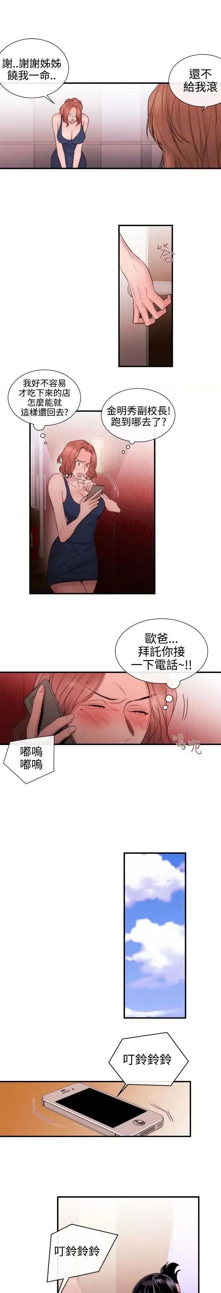女助教 女助教-第31话 第11页