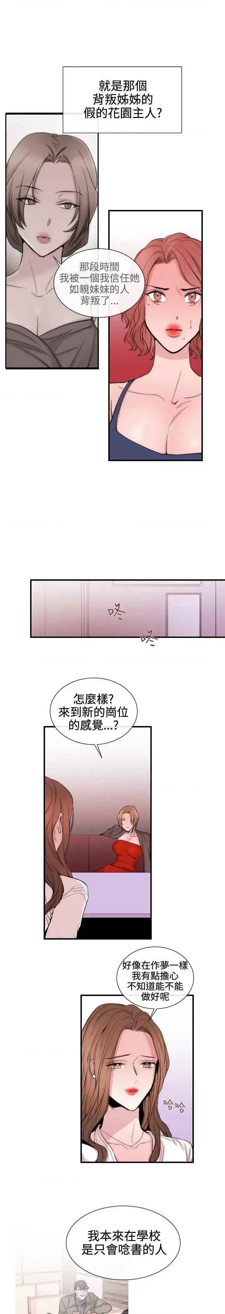 女助教 女助教-第31话 第17页