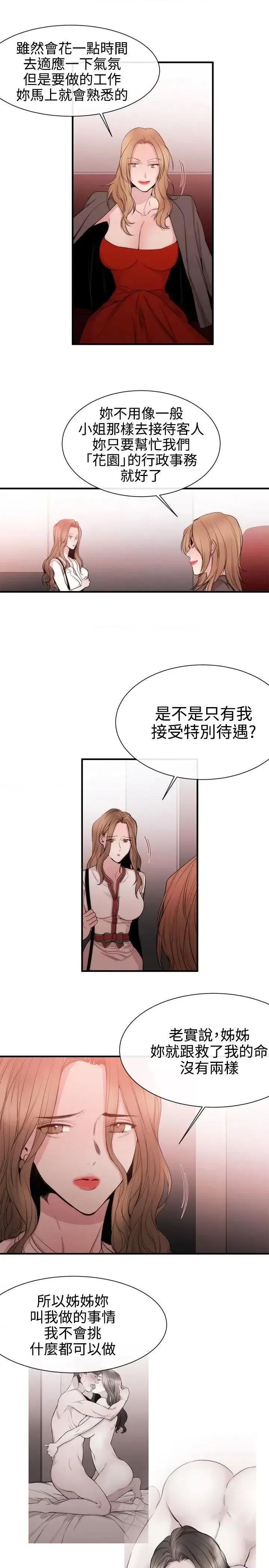 女助教 女助教-第31话 第19页