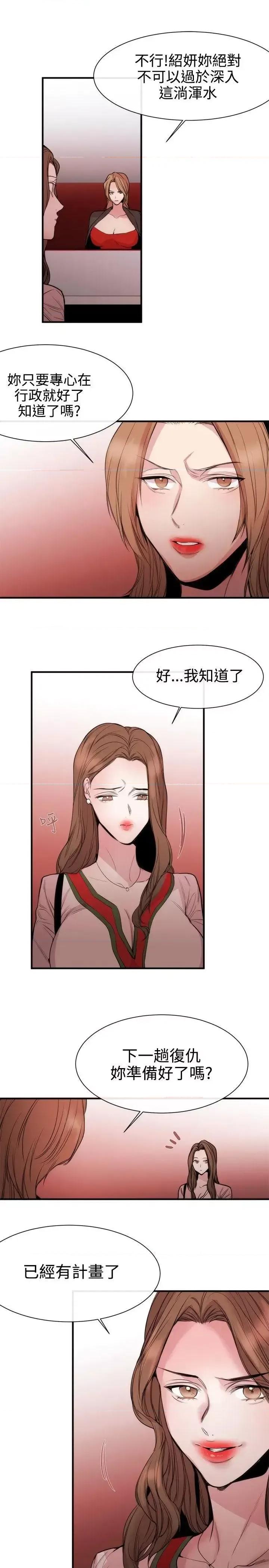 女助教 女助教-第31话 第21页