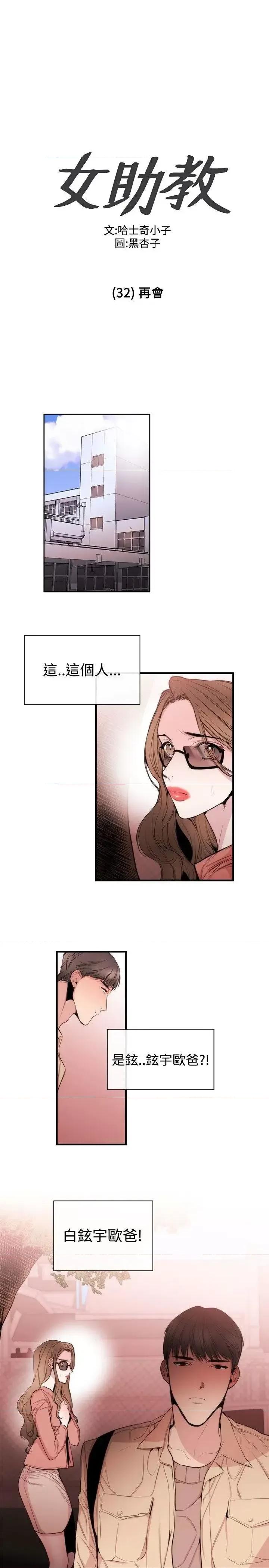 女助教 女助教-第32话 第1页