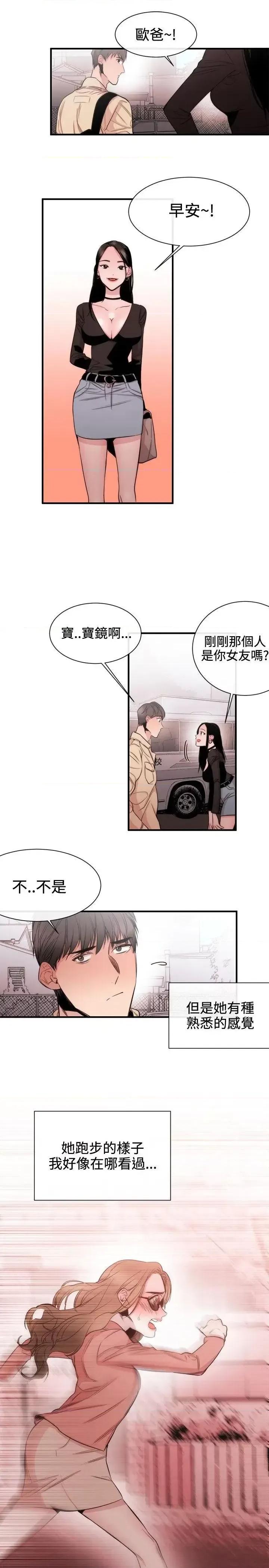 女助教 女助教-第32话 第5页