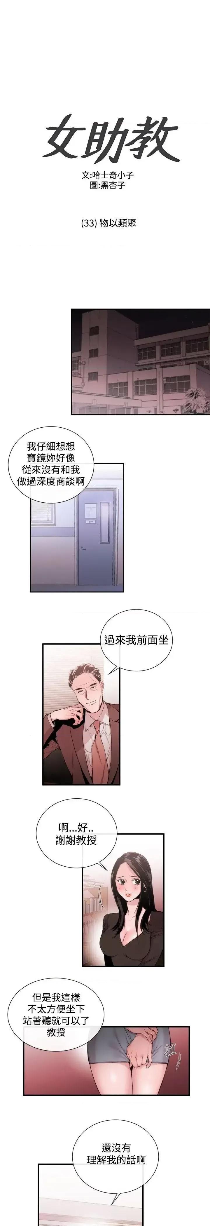 女助教 女助教-第33话 第1页