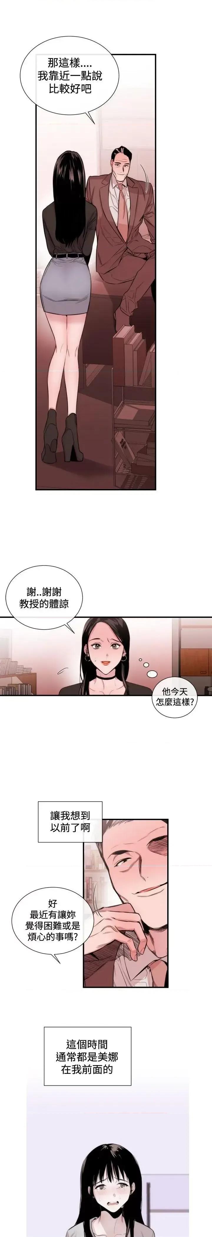 女助教 女助教-第33话 第3页