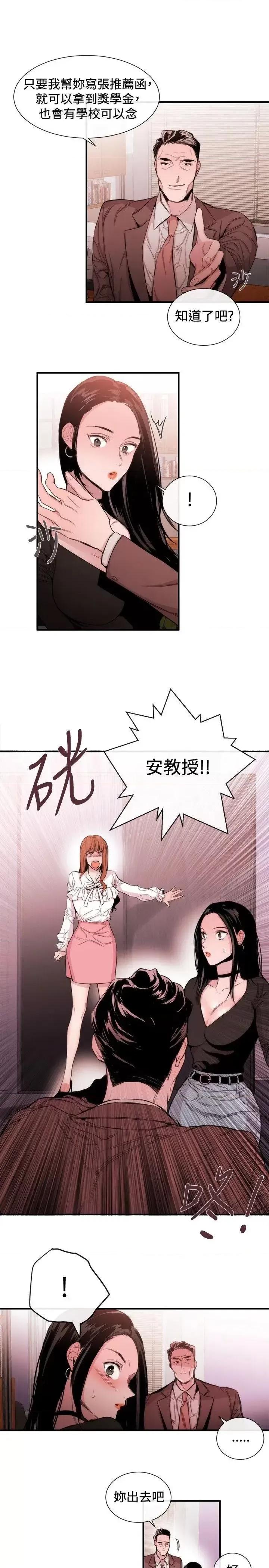 女助教 女助教-第33话 第9页