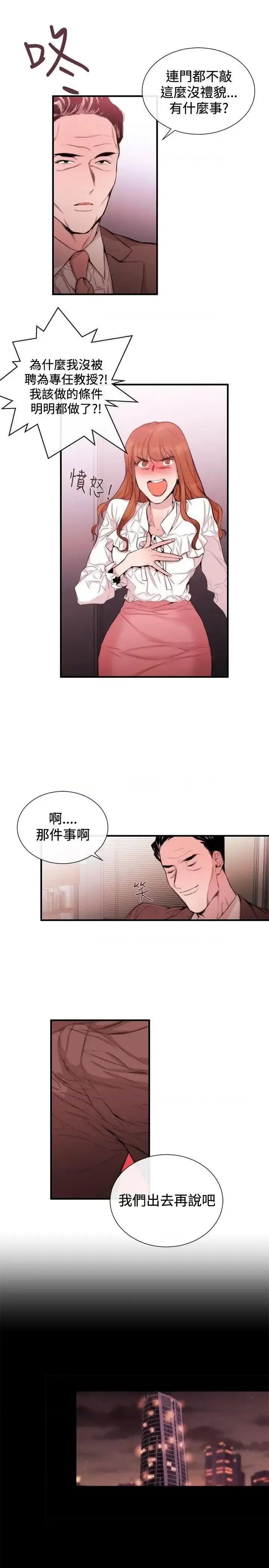 女助教 女助教-第33话 第11页