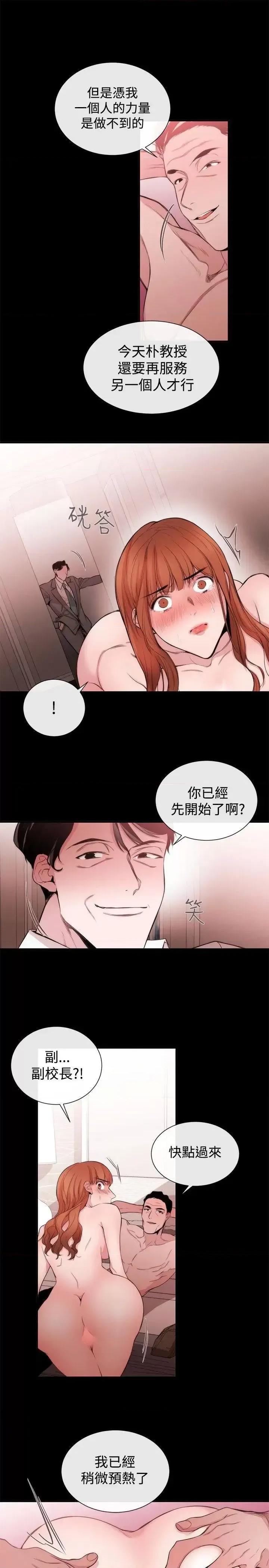 女助教 女助教-第33话 第15页