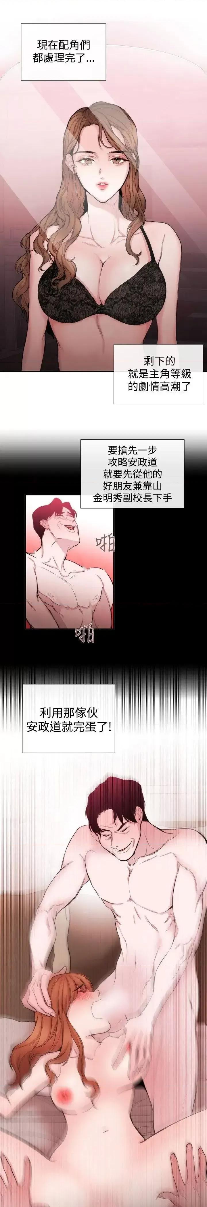 女助教 女助教-第33话 第25页