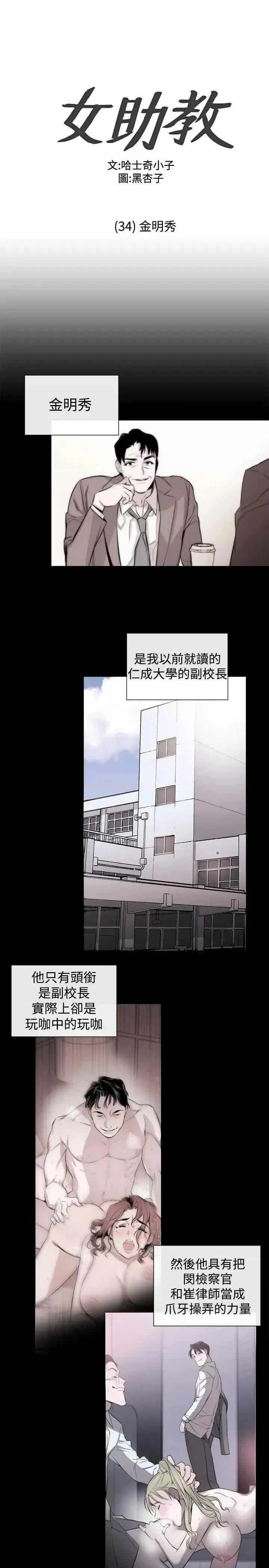 女助教 女助教-第34话 第1页