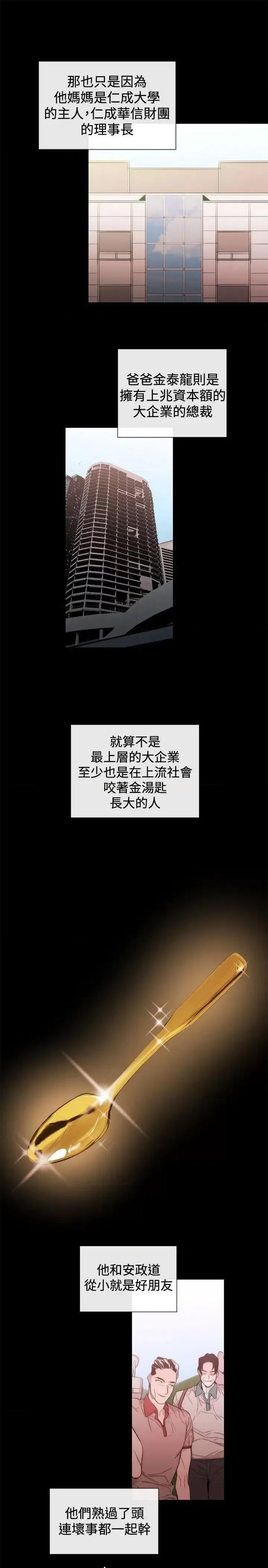 女助教 女助教-第34话 第3页