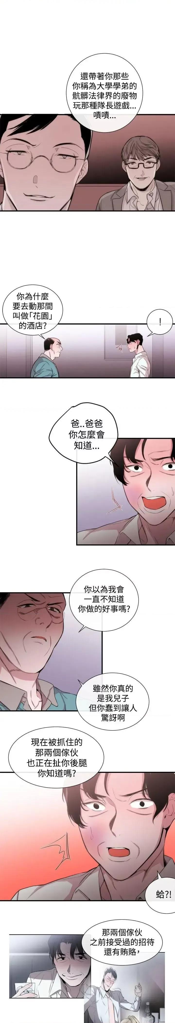 女助教 女助教-第34话 第11页