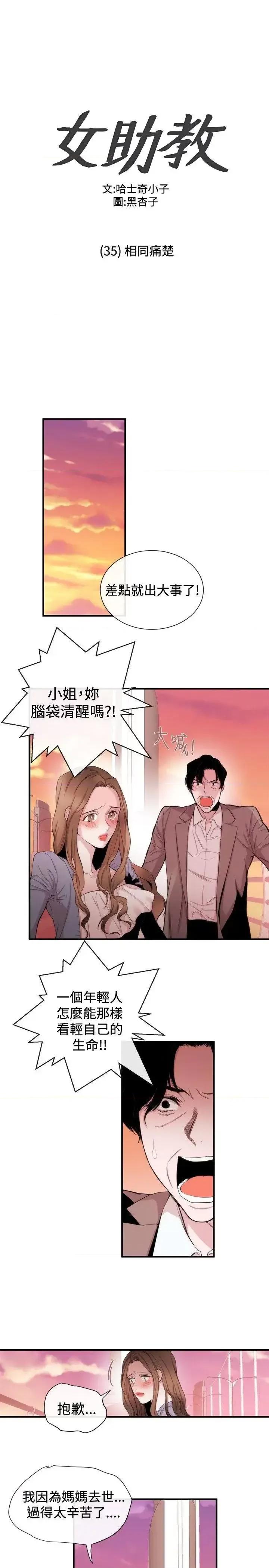 女助教 女助教-第35话 第1页