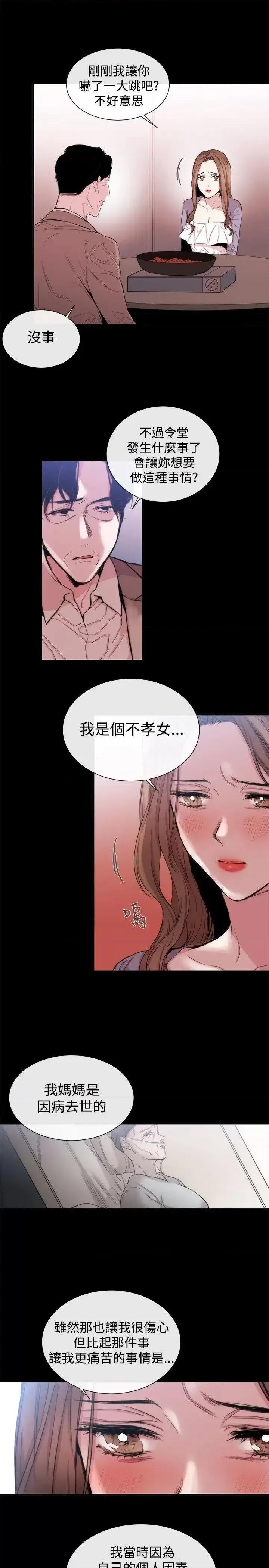 女助教 女助教-第35话 第5页