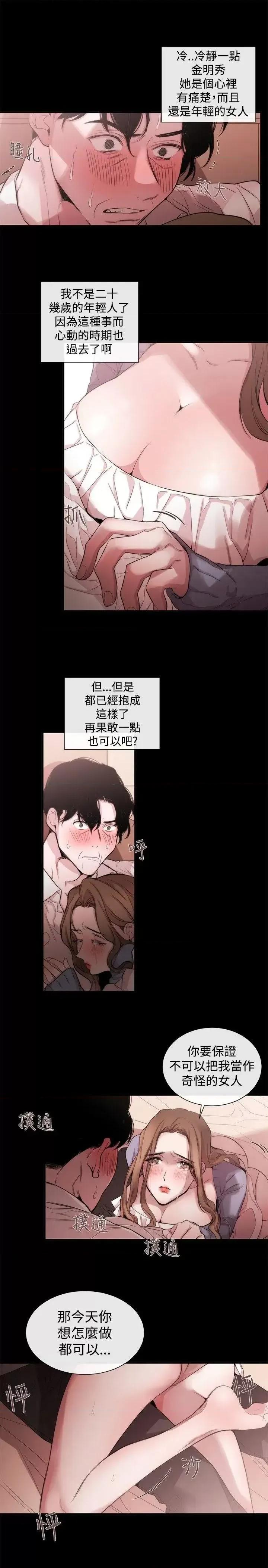 女助教 女助教-第35话 第21页