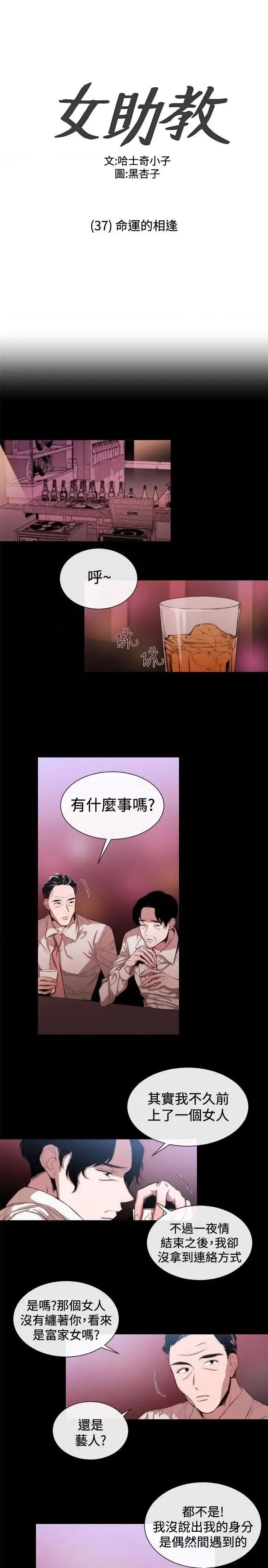 女助教 女助教-第37话 第1页