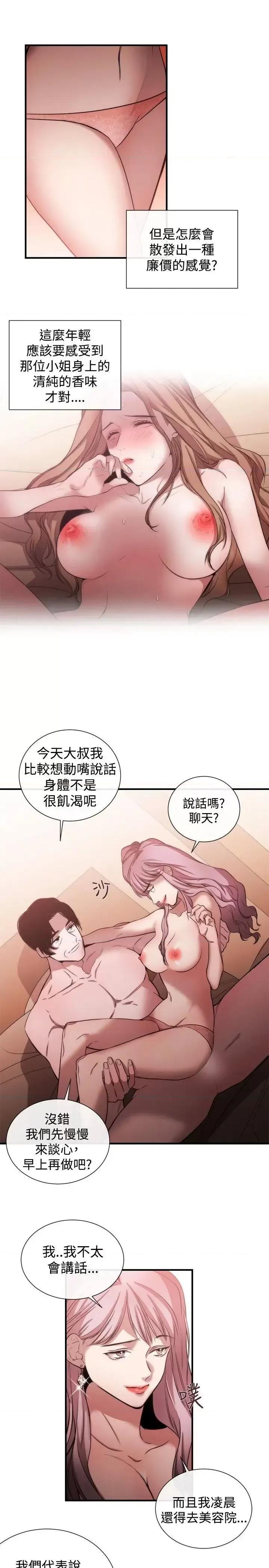 女助教 女助教-第37话 第11页