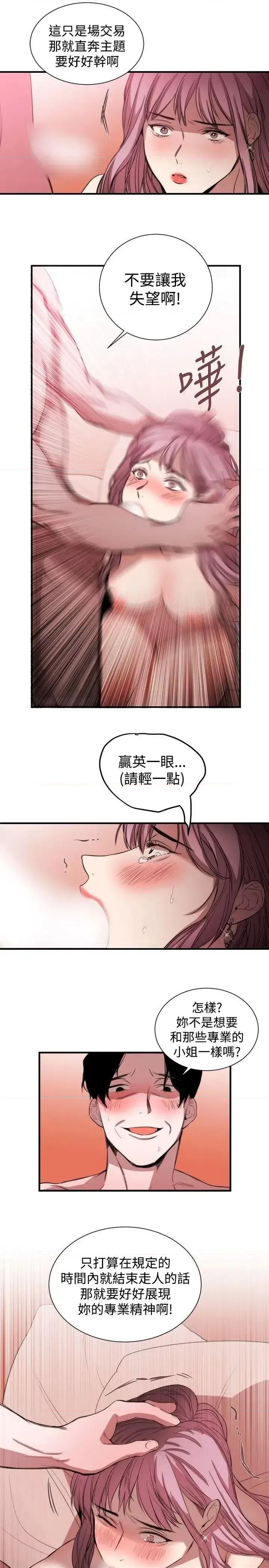 女助教 女助教-第37话 第15页
