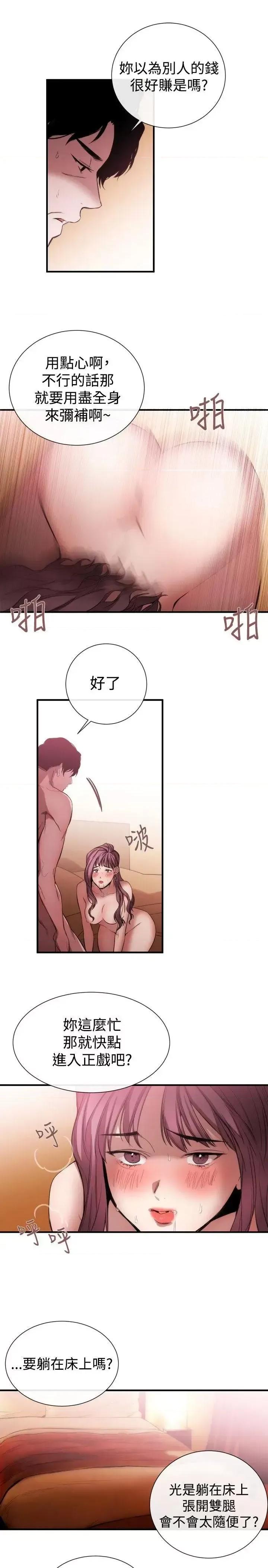 女助教 女助教-第37话 第17页