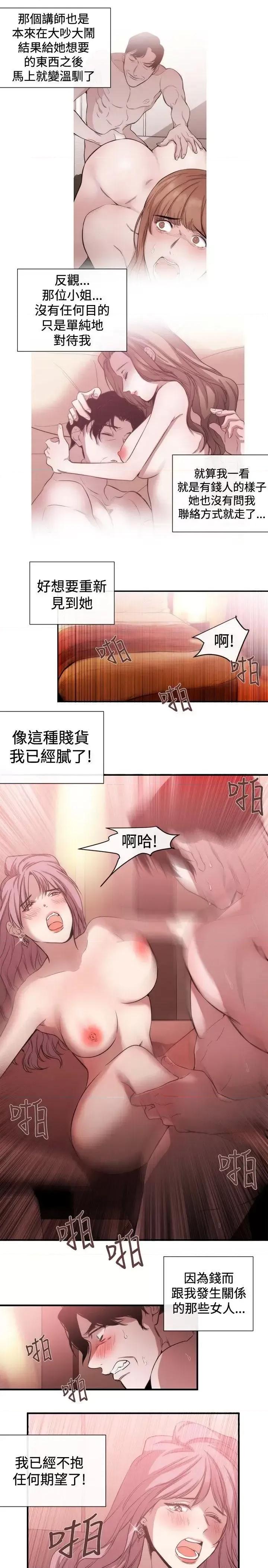 女助教 女助教-第37话 第21页