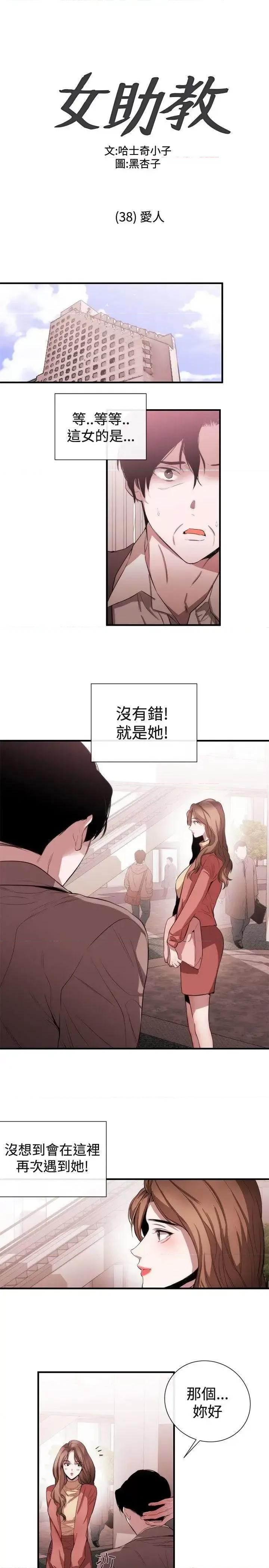 女助教 女助教-第38话 第1页