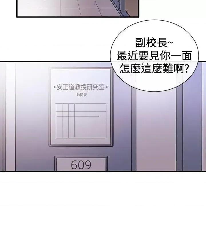 女助教 女助教-第38话 第14页