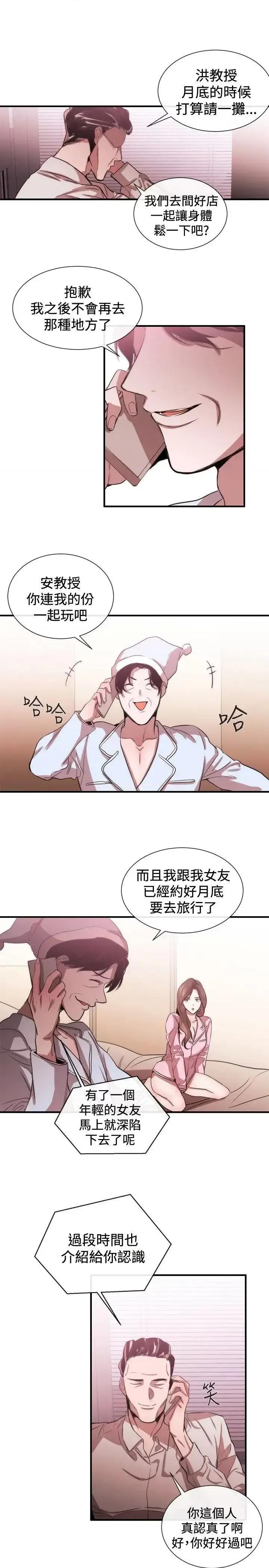 女助教 女助教-第38话 第15页