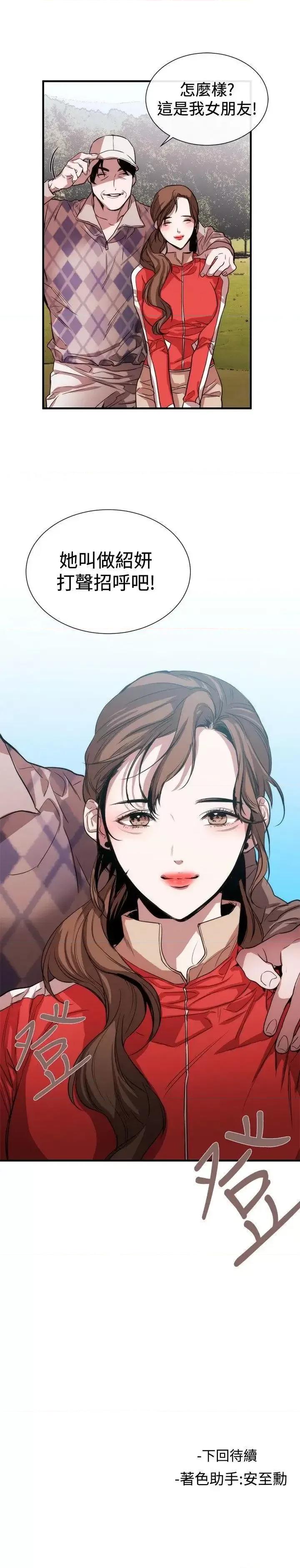女助教 女助教-第38话 第25页