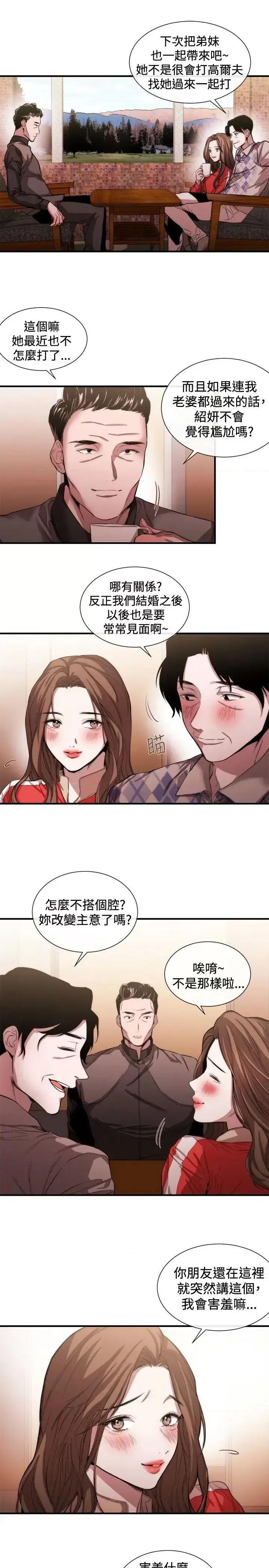 女助教 女助教-第39话 第5页