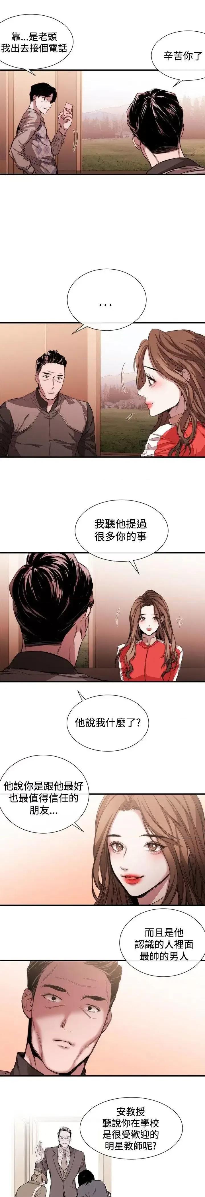 女助教 女助教-第39话 第7页