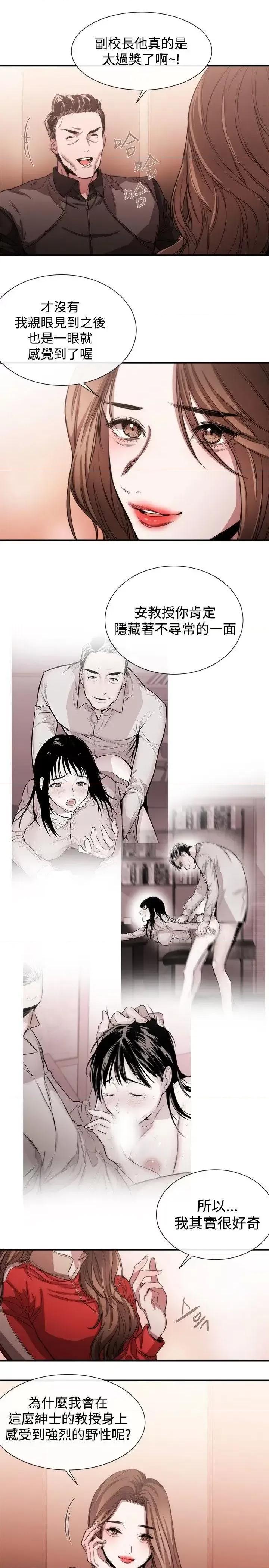 女助教 女助教-第39话 第9页