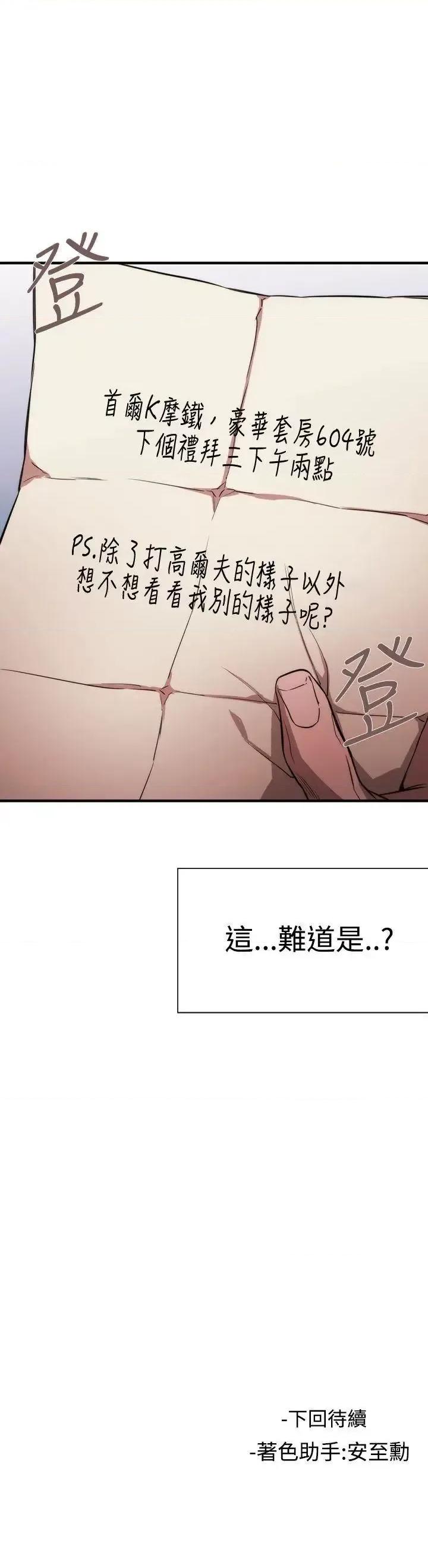 女助教 女助教-第39话 第21页