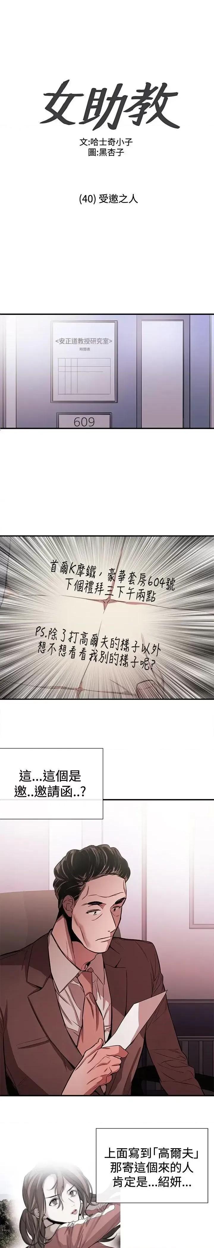 女助教 女助教-第40话 第1页