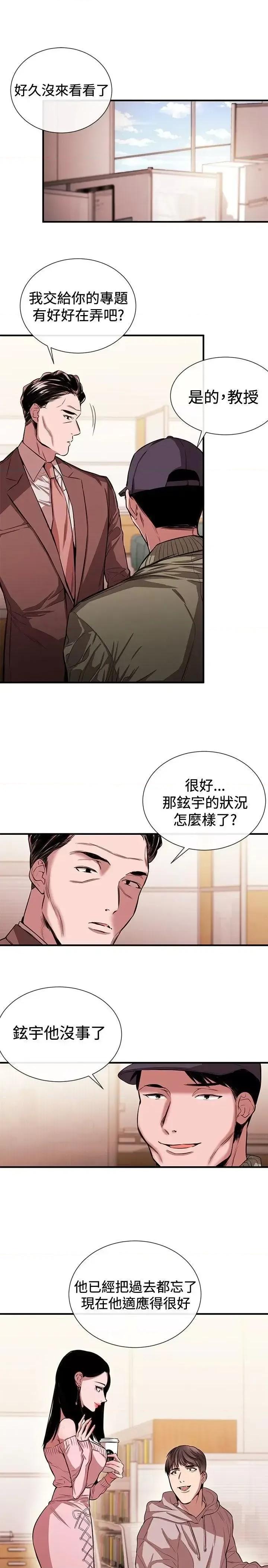女助教 女助教-第40话 第5页