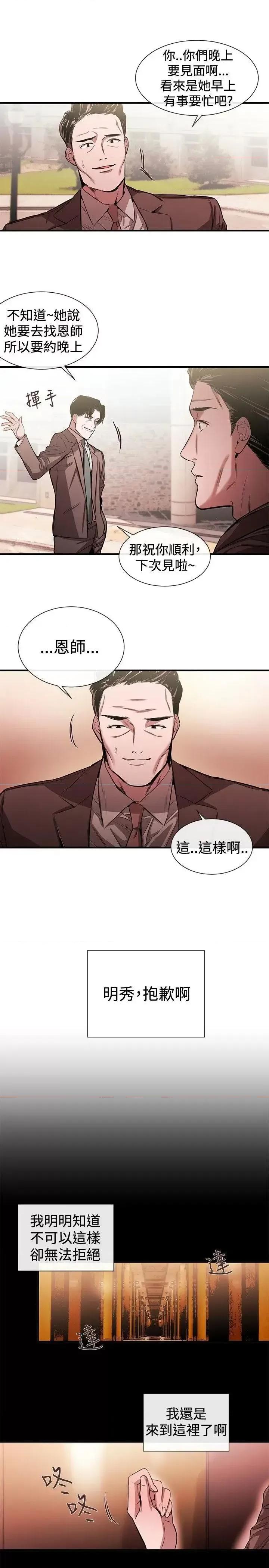 女助教 女助教-第40话 第13页